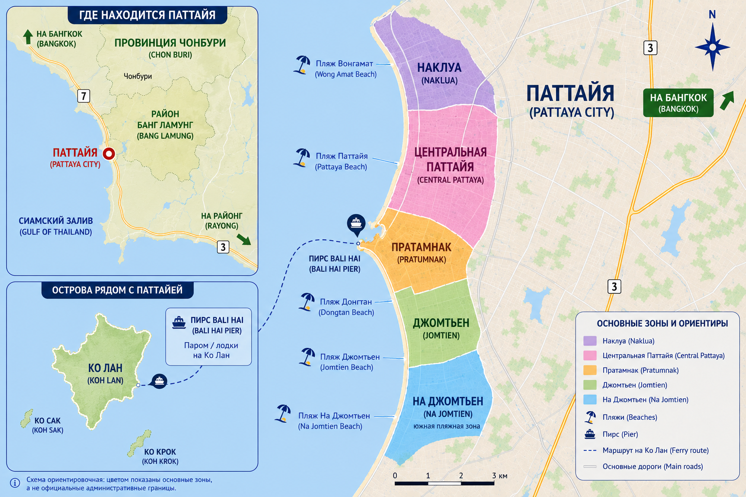 Паттайя: схема районов, пляжей, пирса Bali Hai, Ко Лана и основных ориентиров